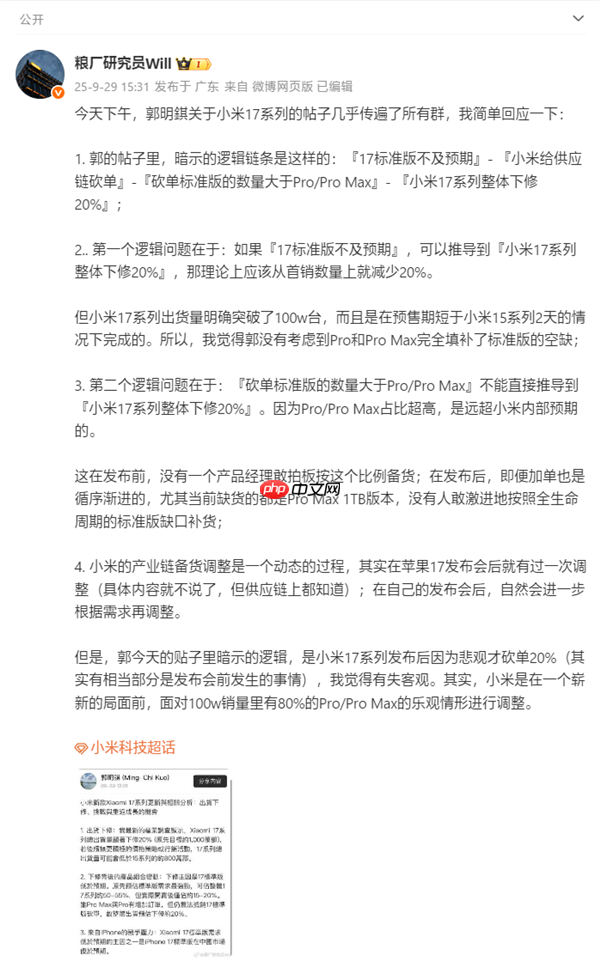 业内人士回应小米17系列砍单20%:存在逻辑问题!有失客观