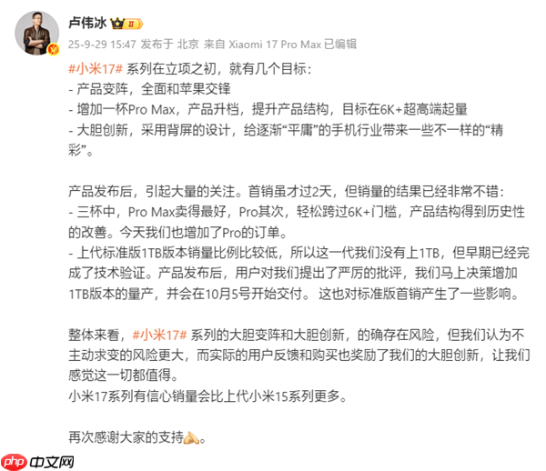 业内人士回应小米17系列砍单20%:存在逻辑问题!有失客观