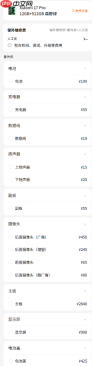 小米17系列维修备件价格公布：电池159元起 屏幕最高1050元