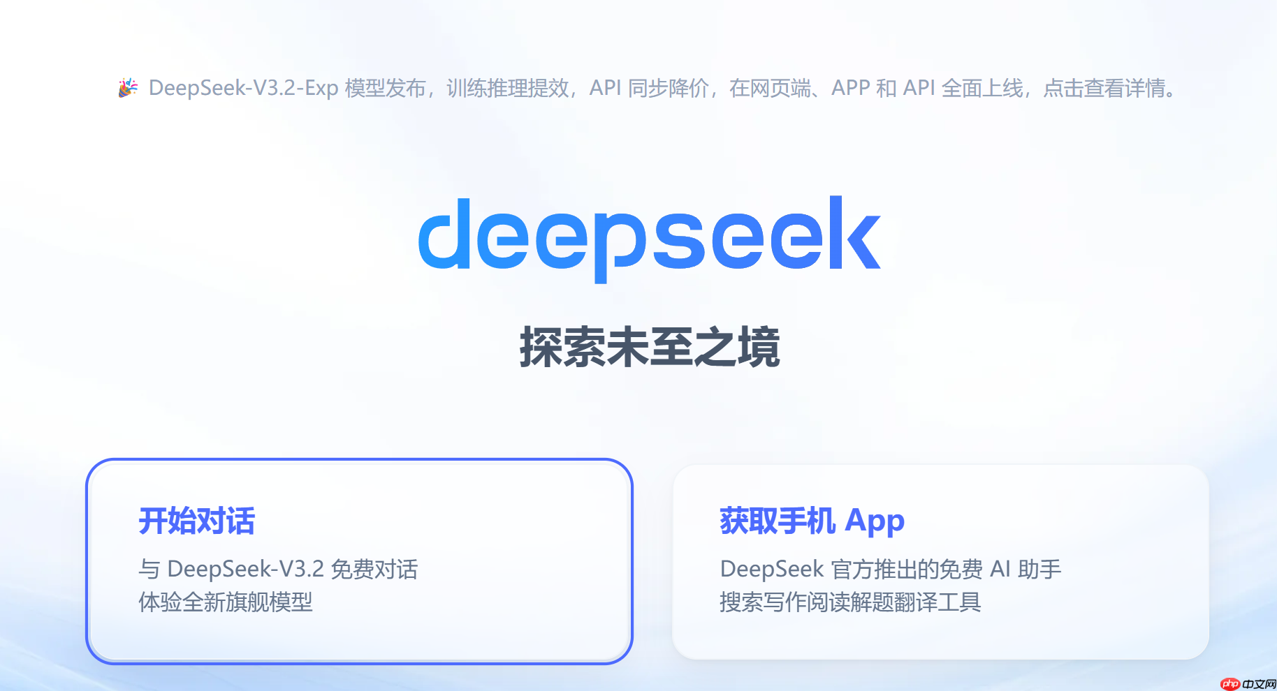 DeepSeek-V3.2-Exp 发布,训练推理提效,API 同步降价