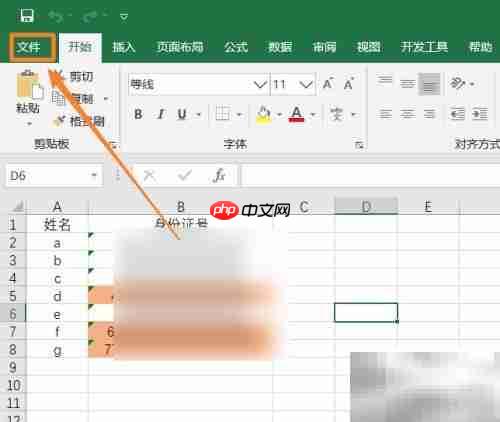 如何查看Office版本号