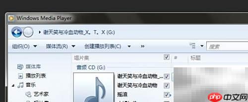用WMP将CD歌曲导入电脑