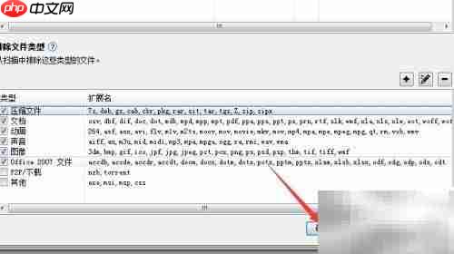 AppScan排除文件类型配置