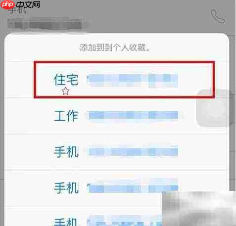 iPhone通讯录添加个人收藏方法