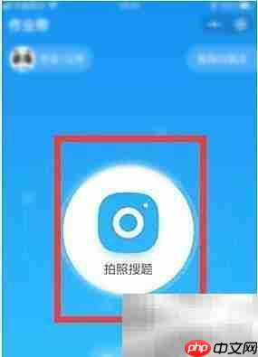 微信拍照搜题怎么操作
