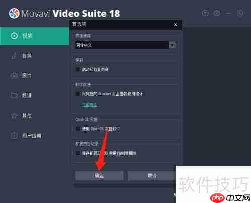 关闭Movavi检查更新方法