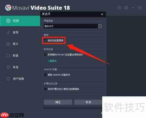 关闭Movavi检查更新方法