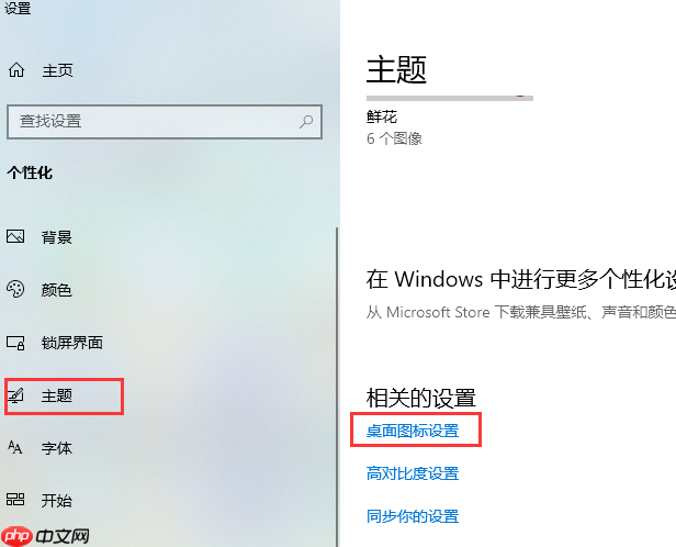 win10桌面怎么显示我的电脑图标