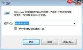 win7系统怎么禁用offline files服务