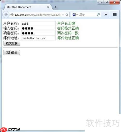 Eclipse中Aptana模拟注册校验