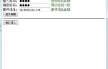 Eclipse中Aptana模拟注册校验