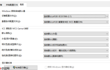 win10如何调出颜色管理