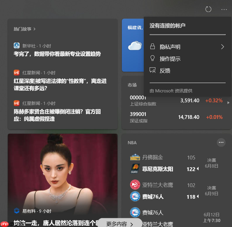 Win10 21H1的任务栏中资讯和兴趣功能无法链接microsoft账户怎么