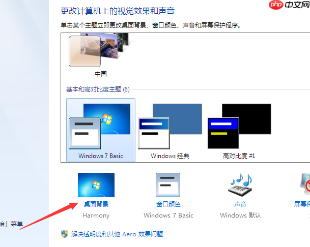 Win7壁纸怎么调整大小？