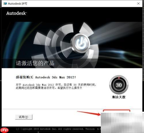 3ds Max激活方法详解