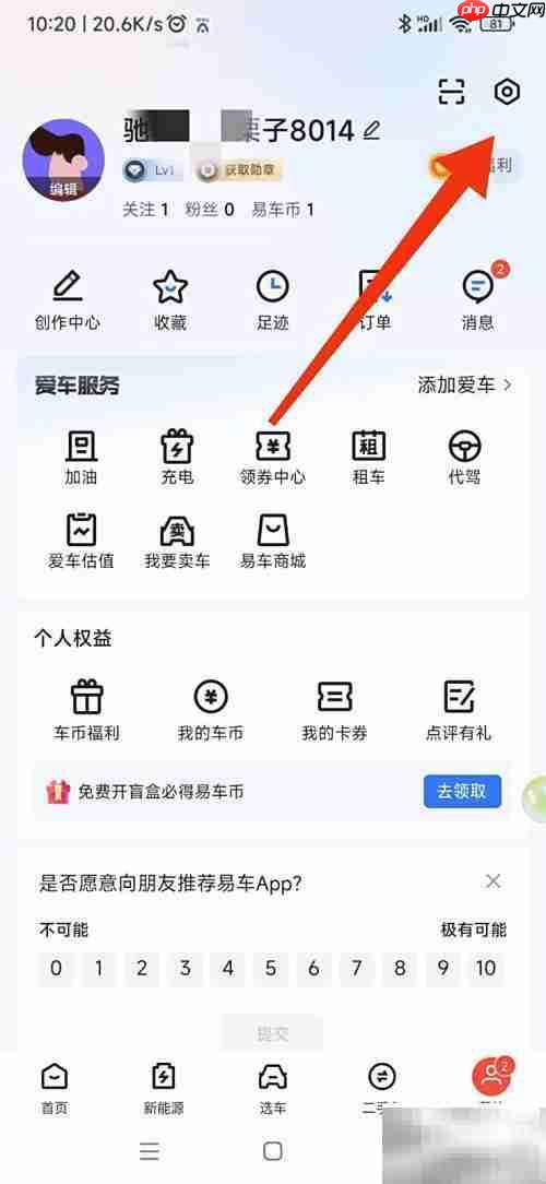 易车APP屏蔽来电方法