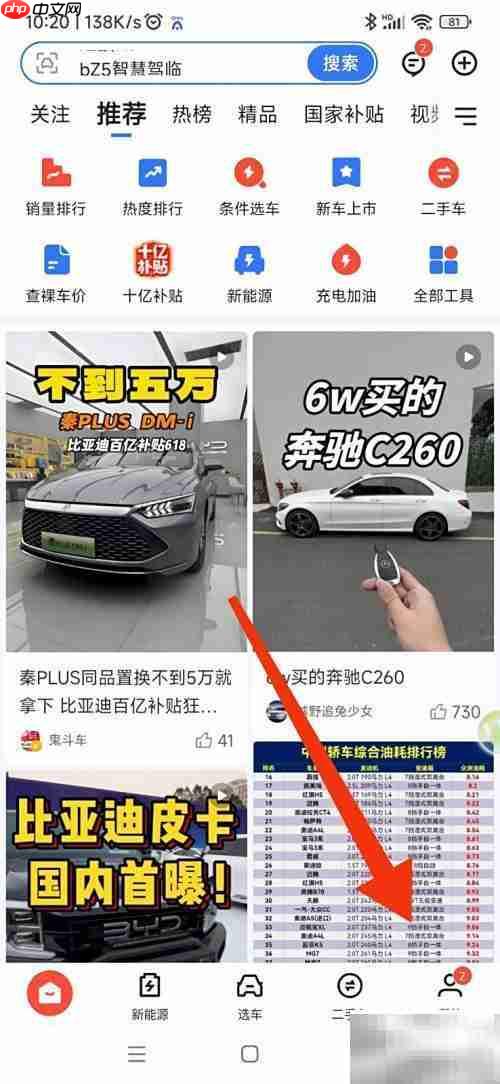 易车APP屏蔽来电方法