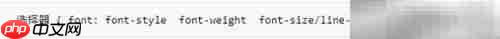 CSS字体简写入门
