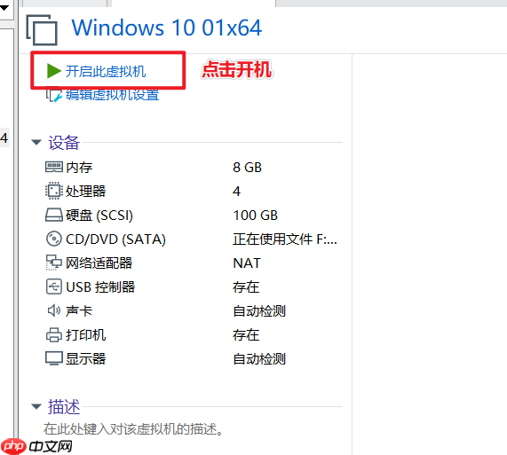 VMware虚拟机装win10详细图文教程