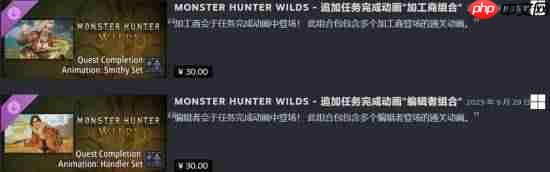 这也能卖?《怪物猎人:荒野》付费结算动画dlc被吐槽