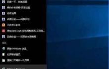 win10系统如何关闭任务栏常用列表？
