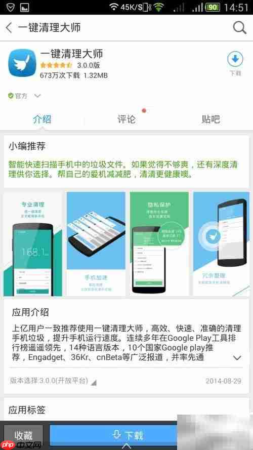 一键清理大师安卓使用指南