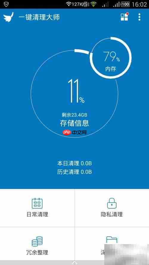 一键清理大师安卓使用指南