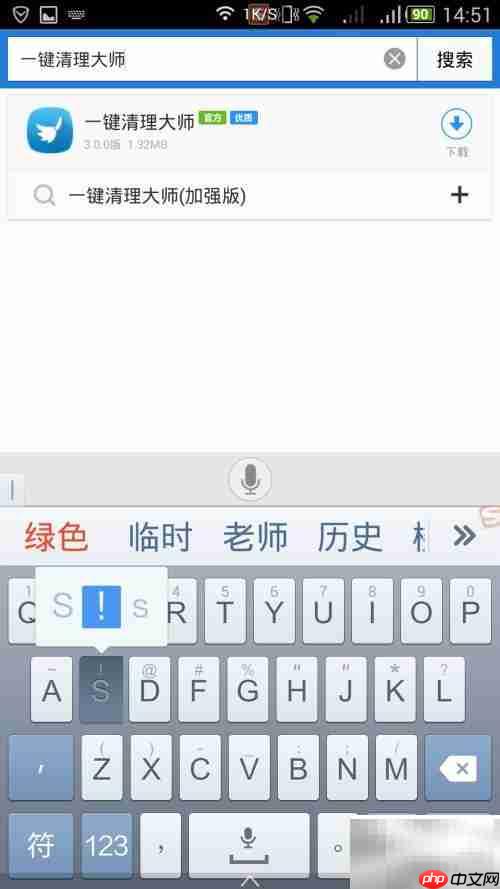 一键清理大师安卓使用指南