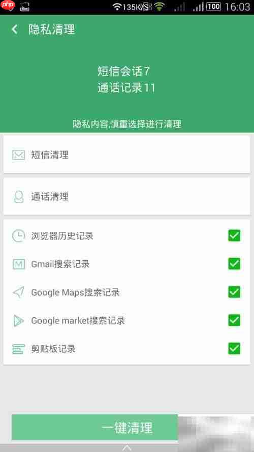 一键清理大师安卓使用指南