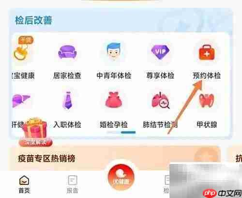 优健康体检预约指南