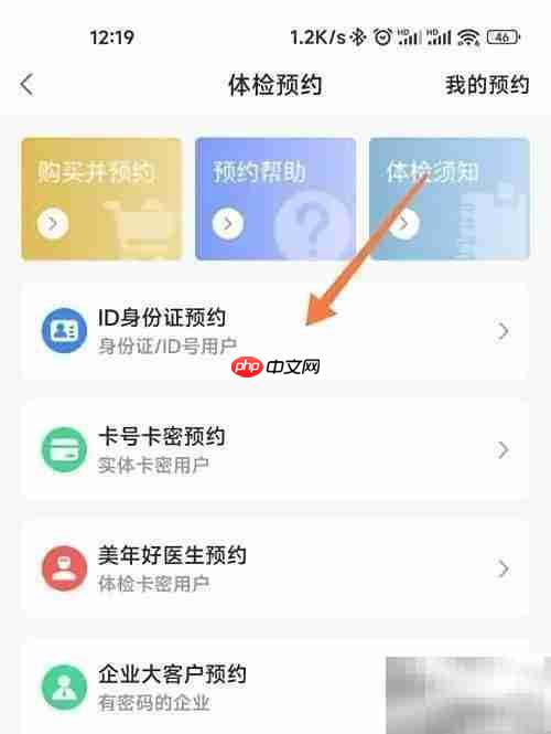 优健康体检预约指南