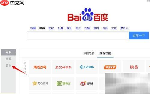 百度听歌方法指南