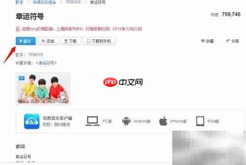 百度听歌方法指南