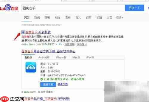 百度听歌方法指南