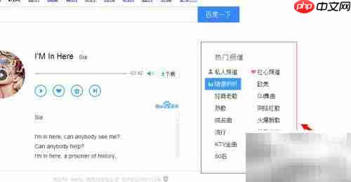 百度听歌方法指南