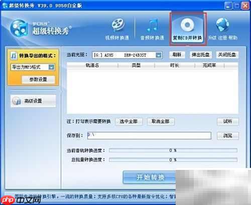 CD转MP3：简单几步完成