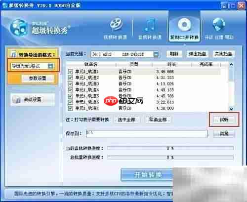 CD转MP3:简单几步完成