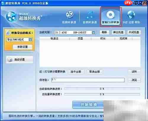 CD转MP3:简单几步完成