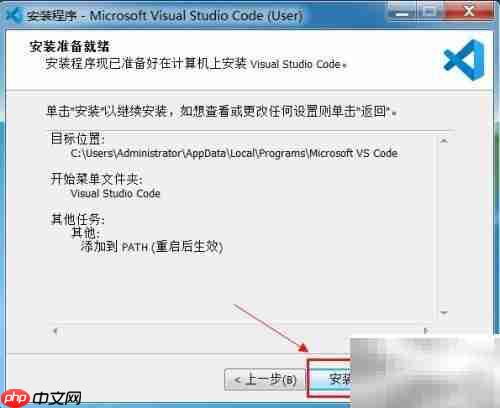 Visual Studio Code安装指南