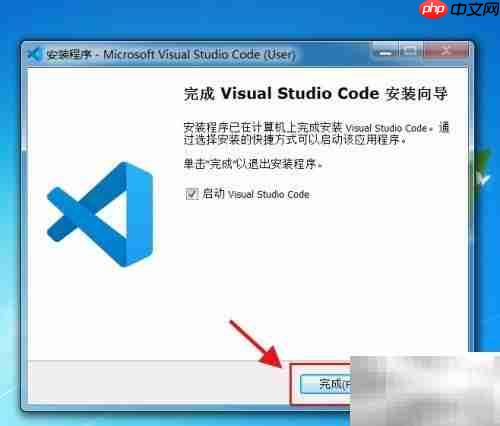 Visual Studio Code安装指南