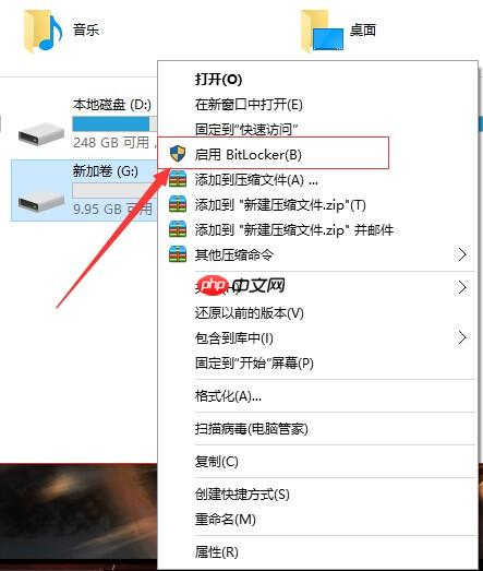 win10使用bitlocker解锁硬盘加密的方法