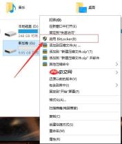 win10使用bitlocker解锁硬盘加密的方法
