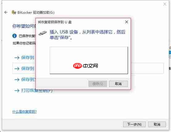 win10使用bitlocker解锁硬盘加密的方法