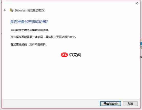 win10使用bitlocker解锁硬盘加密的方法