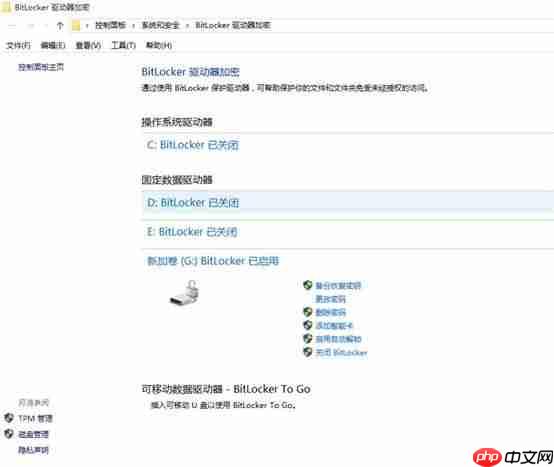 win10使用bitlocker解锁硬盘加密的方法