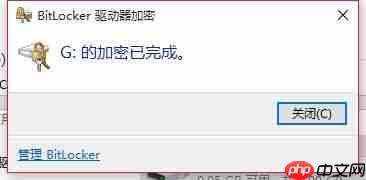 win10使用bitlocker解锁硬盘加密的方法