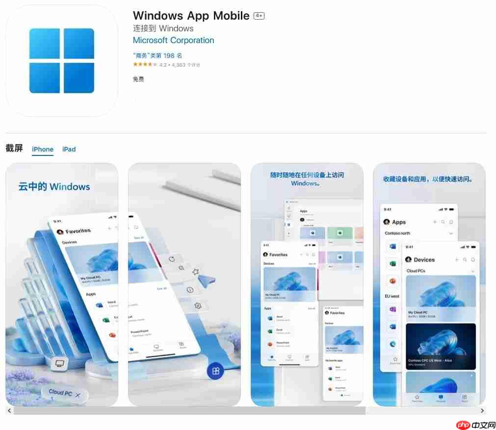 微软上线全新 Windows App:统一远程体验,替代 Remote Desktop