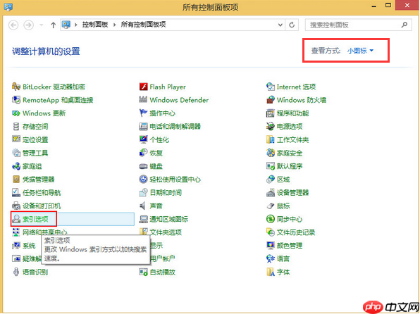不常用文件索引怎么关闭 win8关闭不常用文件索引功能方法