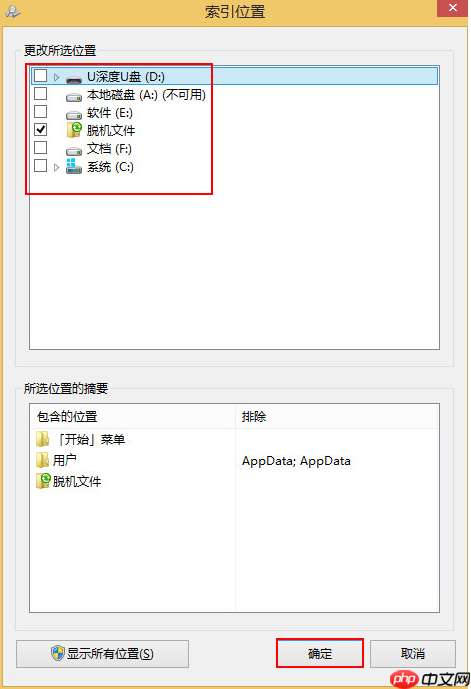 不常用文件索引怎么关闭 win8关闭不常用文件索引功能方法