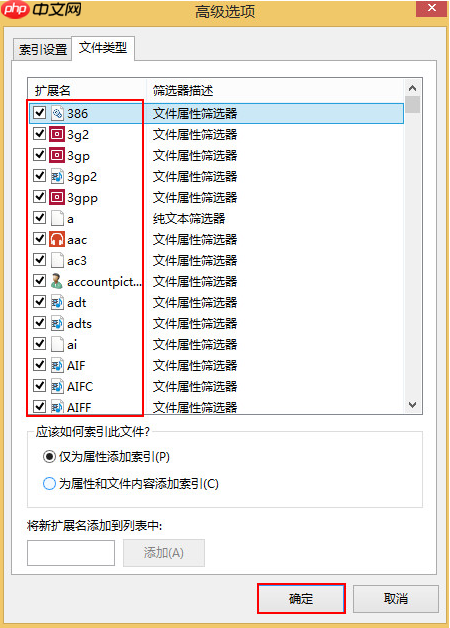 不常用文件索引怎么关闭 win8关闭不常用文件索引功能方法